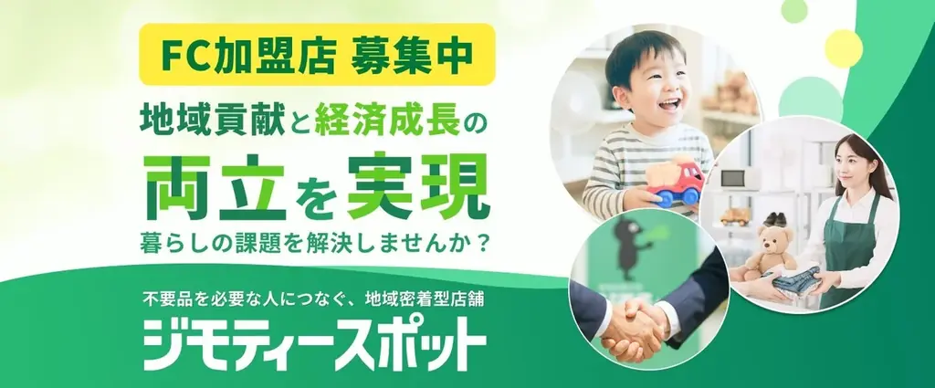 市原市に初出店！0円から不要品を譲り合う官民連携のリユース拠点「ジモティースポット市原」9/11オープン 画像 7