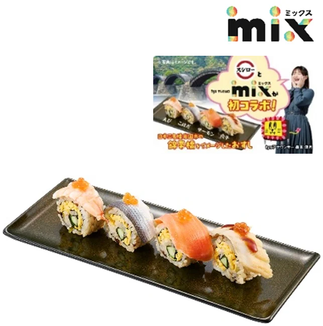 スシロー×テレビ山口「mix」が初コラボ！スシロー愛溢れる森本深月アナウンサーが考案。日本三名橋・錦帯橋をイメージしたおすしとふぐのおすしを共同開発！ 画像 2