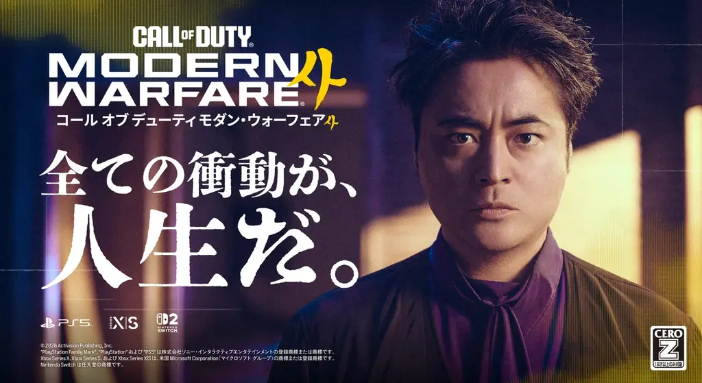 8月29日開始！MW4オープンベータ＆山田孝之CM公開