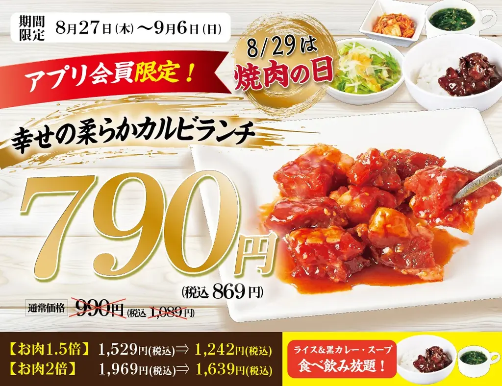 【生活応援】じゅうじゅうカルビが3つの特大キャンペーンを実施！「小学生799円」や「柔らかカルビランチ790円」、テイクアウトの「焼肉弁当全品200円値下げ」もスタート♪ 画像 2