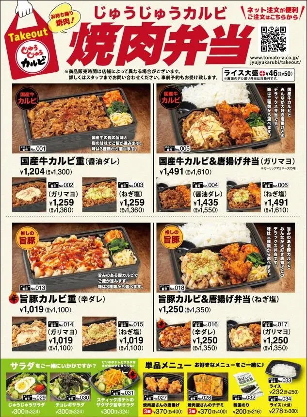 【生活応援】じゅうじゅうカルビが3つの特大キャンペーンを実施！「小学生799円」や「柔らかカルビランチ790円」、テイクアウトの「焼肉弁当全品200円値下げ」もスタート♪ 画像 4