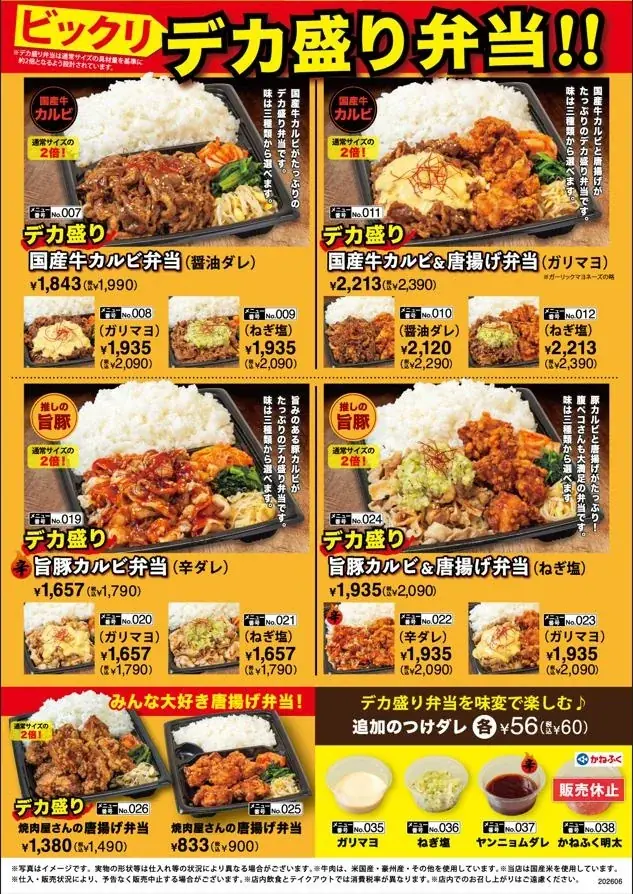 【生活応援】じゅうじゅうカルビが3つの特大キャンペーンを実施！「小学生799円」や「柔らかカルビランチ790円」、テイクアウトの「焼肉弁当全品200円値下げ」もスタート♪ 画像 5