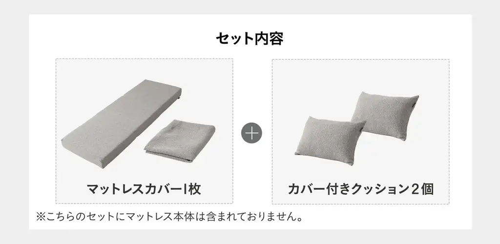カバーを掛けるだけで「寝具」から「インテリア」へ。エムールで人気のコンパクトショートサイズ（65×180cm）にジャストフィットする専用カバー＆クッションセットが新発売！ 画像 4