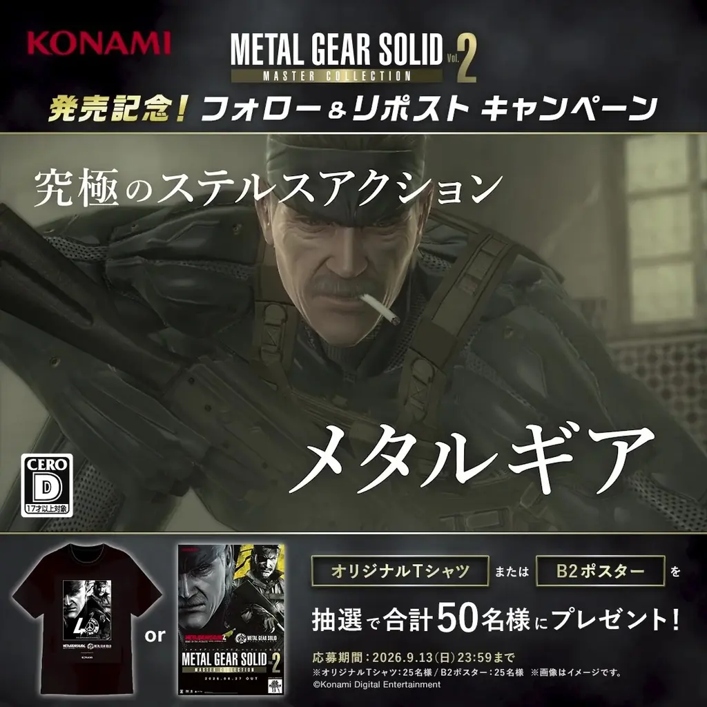 「メタルギア」シリーズの集大成となるコレクション第2弾　『METAL GEAR SOLID: MASTER COLLECTION Vol.2』本日発売！ 画像 3