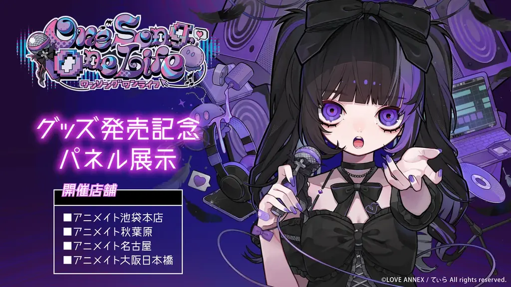 音楽アドベンチャーゲーム『One Song, One Life』のグッズが発売！アニメイト一部店舗ではパネル展示も実施！ 画像 2