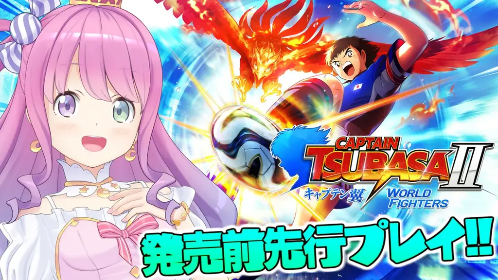 『キャプテン翼』6年ぶりの家庭用ゲーム最新作「キャプテン翼２ WORLD FIGHTERS」本日発売！※STEAM®版：8月28日（金）発売 画像 3