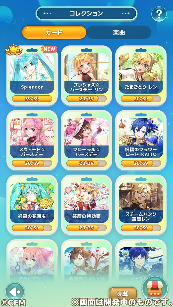 初音ミクの新作スマートフォン向けパズルゲーム、2026年秋の配信に向けて事前予約開始！ 画像 4