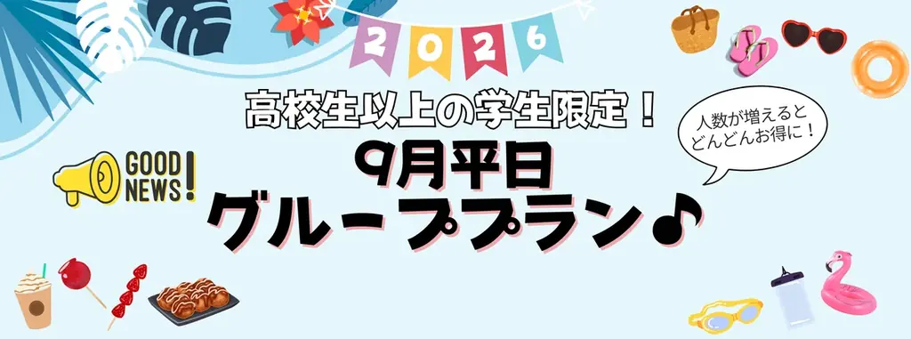 東京サマーランド９月イベント情報！ 画像 3