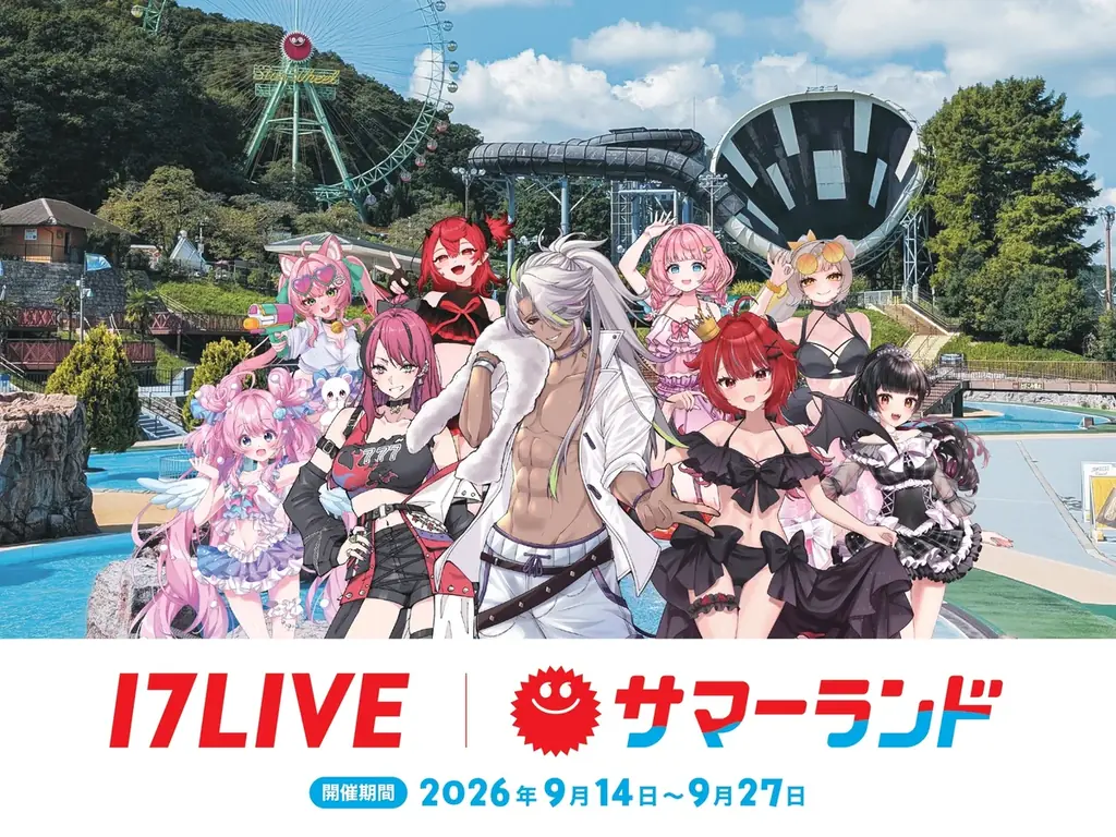 東京サマーランド９月イベント情報！ 画像 5