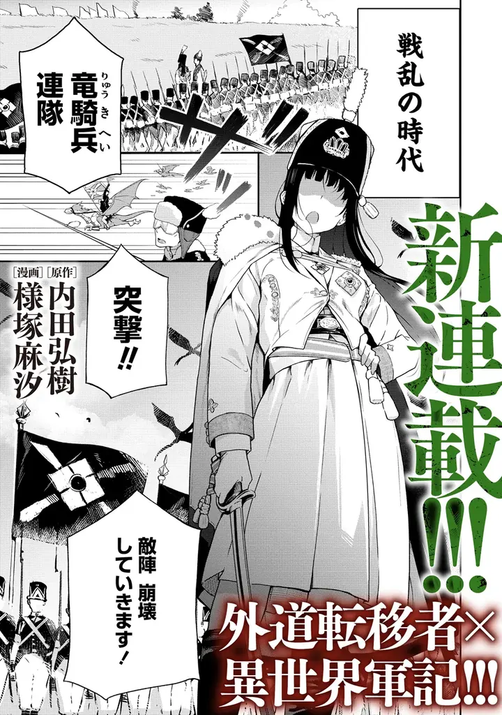 異世界×NTR×戦争、愛する人を守るため…外道に堕ちる敵の姫将たちをNTR!!!!『異世界NTR戦争』コミックフェスタにて8/31より先行配信スタート！ 画像 2