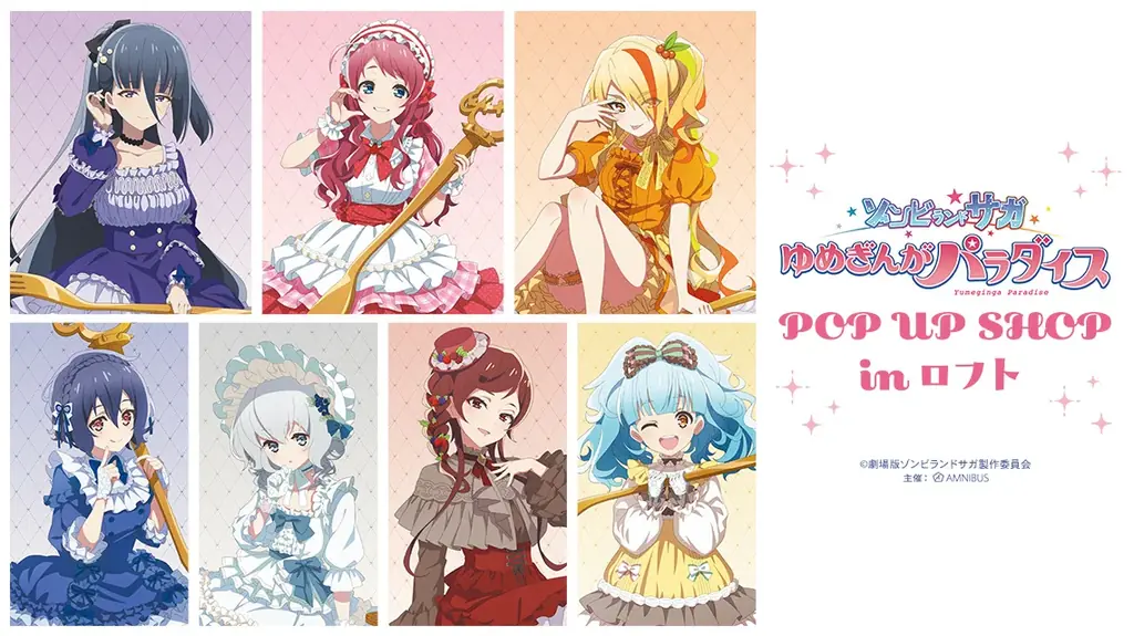 9月18日開幕｜劇場版ゾンビランドサガ POP UP SHOP in ロフト