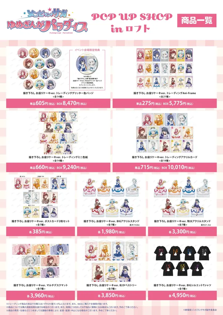 劇場版『ゾンビランドサガ ゆめぎんがパラダイス』POP UP SHOP in ロフトの開催が決定！ 画像 2