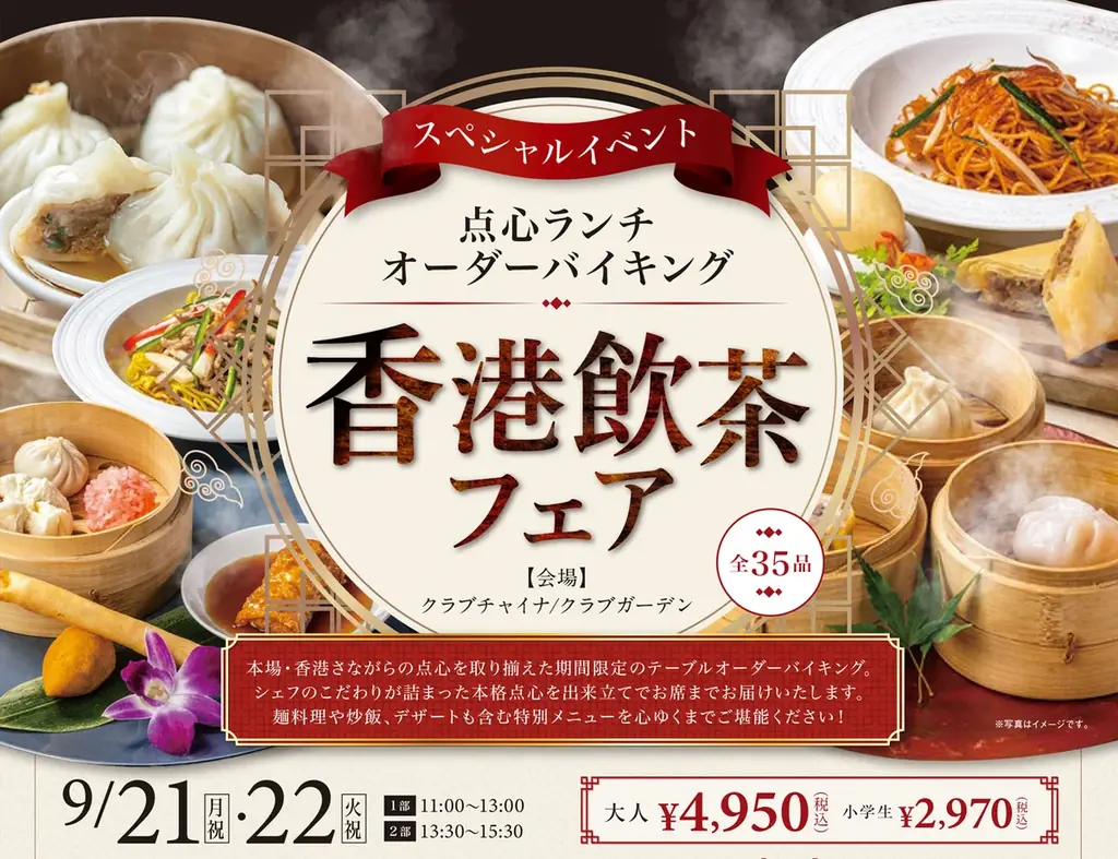 9月21・22日限定 札幌で味わう香港飲茶35品