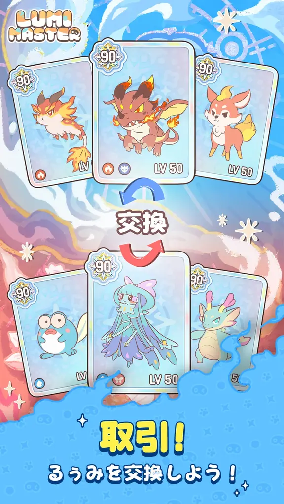 モンスター捕獲✕育成 冒険RPG『Lumi Master』（るぅみマスター）、９月１７日（木）正式リリース決定！ 画像 5