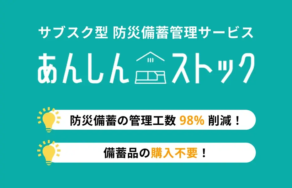 企業の備えは万全か？首都直下地震や豪雨災害に備える、最新ソリューションが集結 ー 『オフィス防災EXPO』 9月16日(水)～18日(金)に開催 画像 5