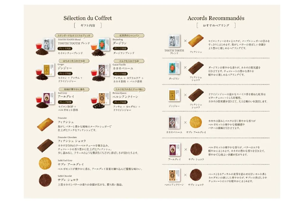 秋色に染まる、エキゾチックなギフトコレクション。神戸の洋菓子屋「PATISSERIE TOOTH TOOTH」 で8月27日（木）スタート。 画像 14