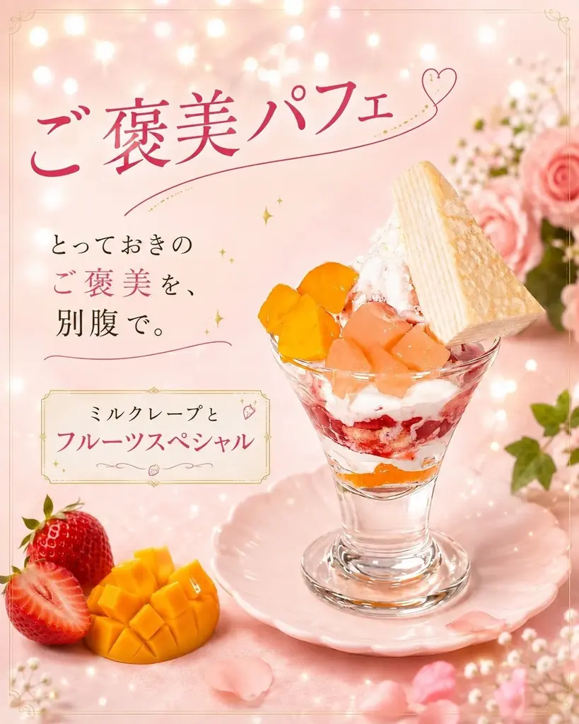 【9月1日(火)スタート】今日の自分に、ご褒美を。「アイスは別腹」の『ご褒美パフェ』全4種が9月限定で登場！ 画像 4