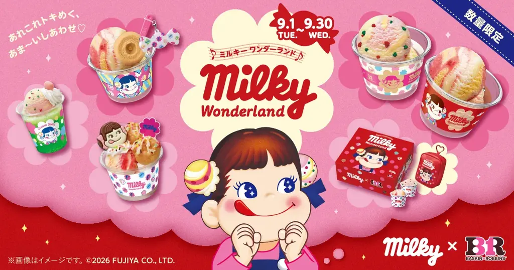 9月1日発売：ミルキー75周年×サーティワン新作