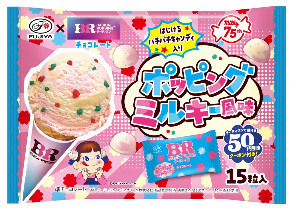 75周年を迎えた「ミルキー」とサーティワン アイスクリームのとろ～りあまいコラボレーション！ 不二家×サーティワン アイスクリーム コラボレーション商品発売 画像 2