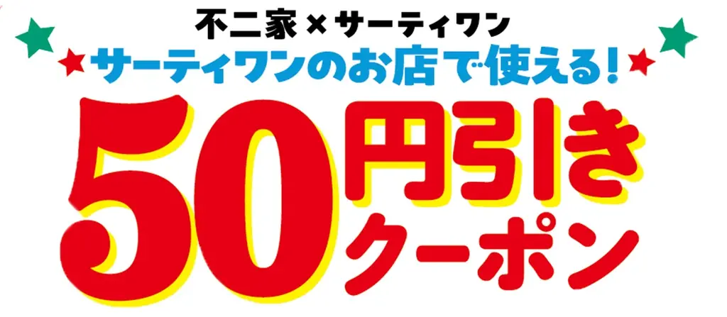 75周年を迎えた「ミルキー」とサーティワン アイスクリームのとろ～りあまいコラボレーション！ 不二家×サーティワン アイスクリーム コラボレーション商品発売 画像 4