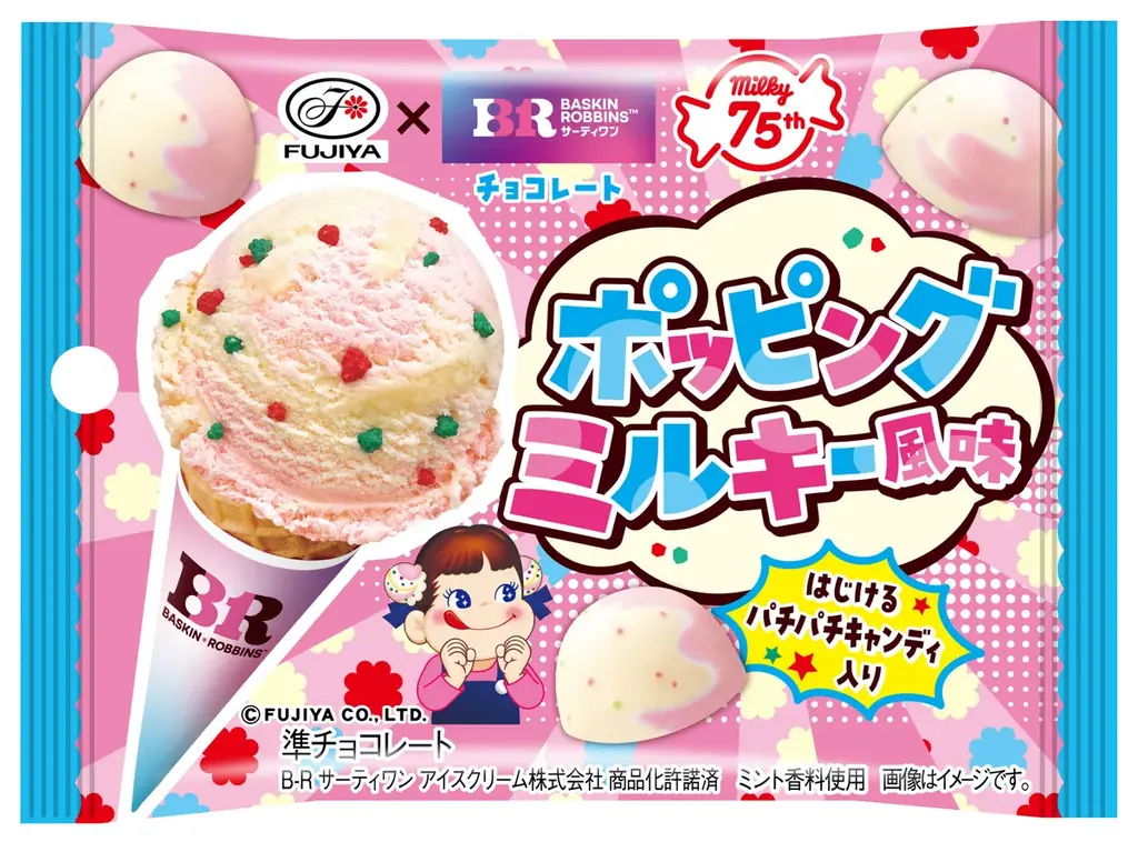 75周年を迎えた「ミルキー」とサーティワン アイスクリームのとろ～りあまいコラボレーション！ 不二家×サーティワン アイスクリーム コラボレーション商品発売 画像 5