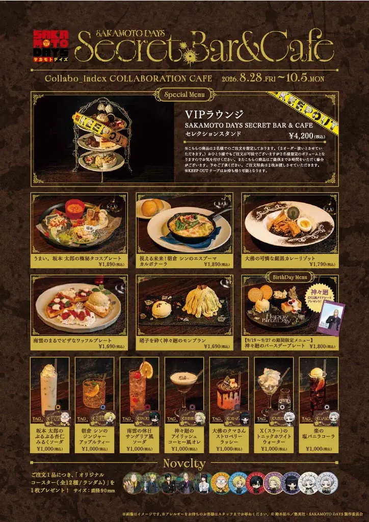 TVアニメ『SAKAMOTO DAYS』のコラボレーションカフェ「SAKAMOTO DAYS SECRET BAR & CAFE」東京・大阪・名古屋に期間限定でオープン！ 画像 2