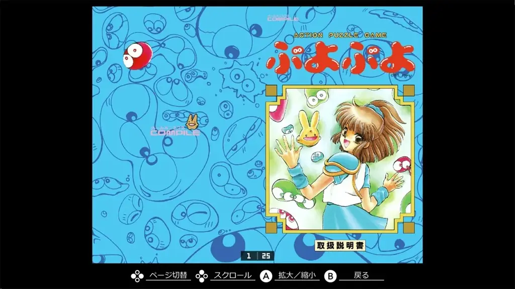 ＜News＞2026年8月27日『EGGコンソール ぷよぷよ PC-9801』Nintendo Switch™ 向けにリリース。 画像 7