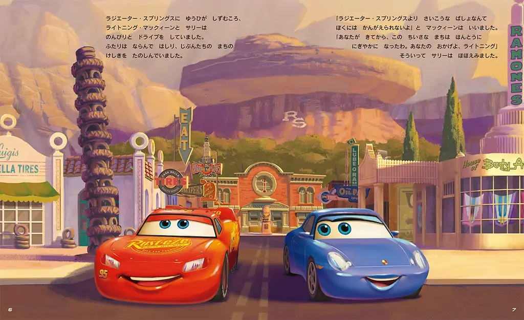 『カーズ』公開20周年記念！「ライトニング・マックィーンデイ」のおはなし絵本が発売 画像 2