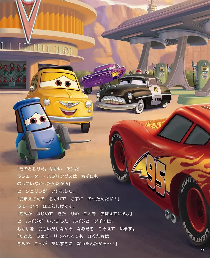 『カーズ』公開20周年記念！「ライトニング・マックィーンデイ」のおはなし絵本が発売 画像 3