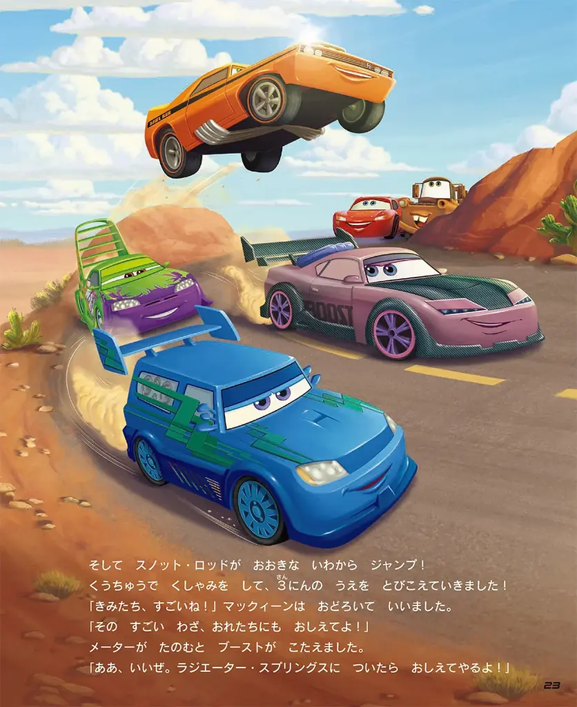 『カーズ』公開20周年記念！「ライトニング・マックィーンデイ」のおはなし絵本が発売 画像 4