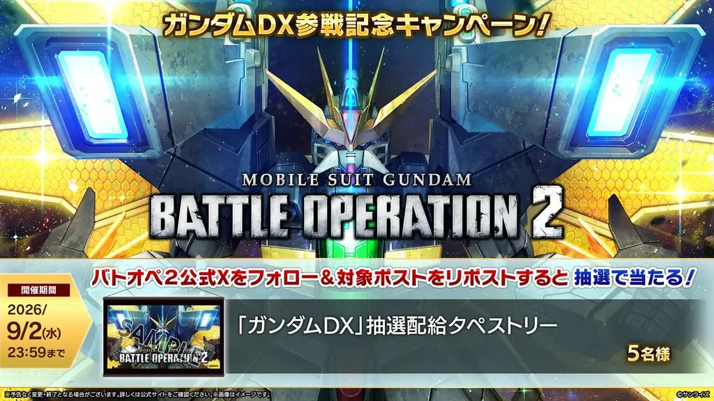 PlayStation®5/PlayStation®4『機動戦士ガンダム　バトルオペレーション２』「8周年後夜祭」開催中！「ガンダムDX」が本日参戦！ 画像 10