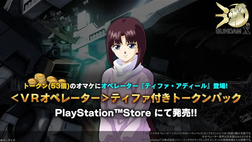 PlayStation®5/PlayStation®4『機動戦士ガンダム　バトルオペレーション２』「8周年後夜祭」開催中！「ガンダムDX」が本日参戦！ 画像 4