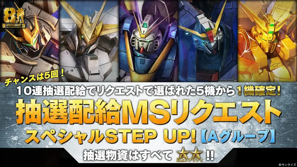 PlayStation®5/PlayStation®4『機動戦士ガンダム　バトルオペレーション２』「8周年後夜祭」開催中！「ガンダムDX」が本日参戦！ 画像 7