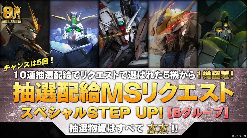 PlayStation®5/PlayStation®4『機動戦士ガンダム　バトルオペレーション２』「8周年後夜祭」開催中！「ガンダムDX」が本日参戦！ 画像 8