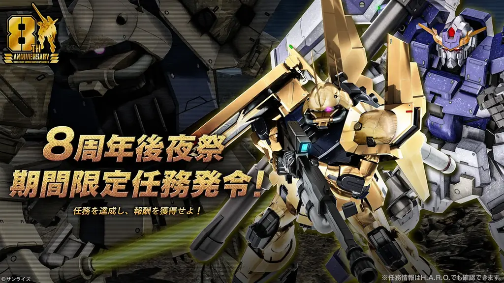PlayStation®5/PlayStation®4『機動戦士ガンダム　バトルオペレーション２』「8周年後夜祭」開催中！「ガンダムDX」が本日参戦！ 画像 9