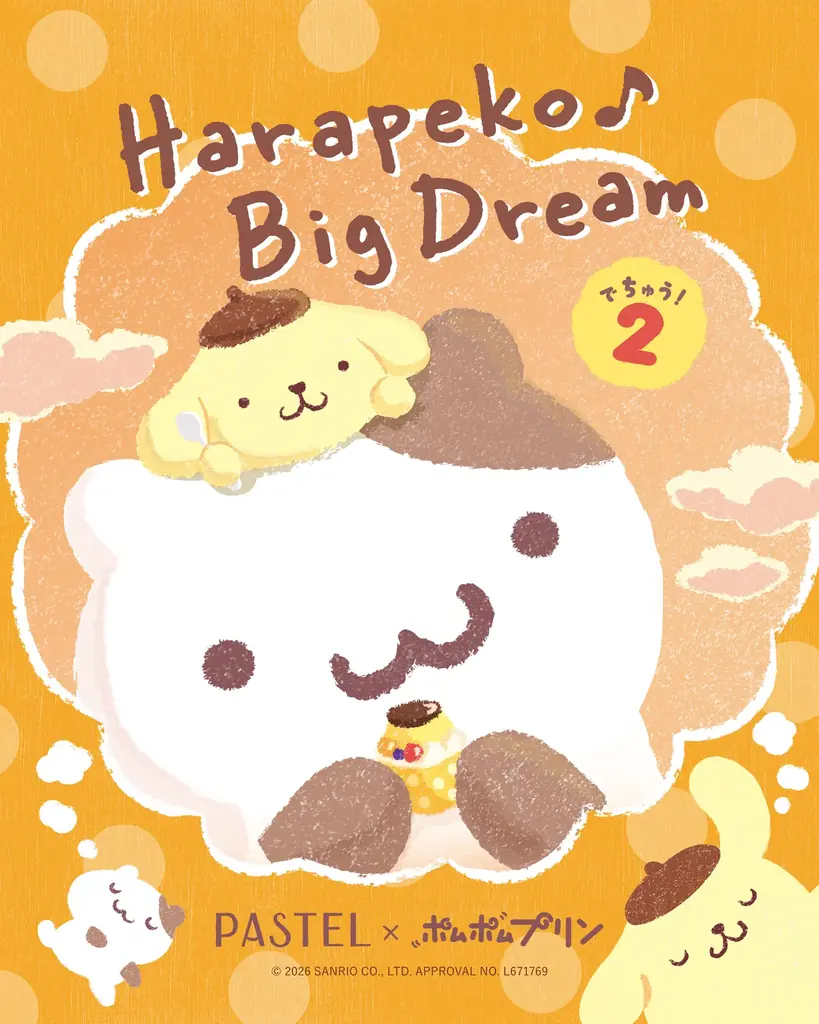 【限定復刻！パステル×ポムポムプリン】「なめらかプリン」とサンリオキャラクター「ポムポムプリン」のコラボが新ビジュアルになって再登場！２か月で2.7万個※1売れた大人気のプリンを「ポムフェス」にて発売 画像 16