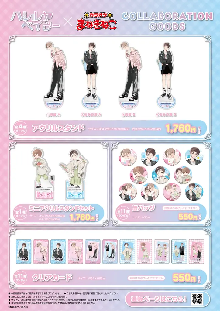 【ハレルヤベイビー×カラオケまねきねこ】仔縞楽々先生描き下ろしのイラストを使用した限定グッズ登場！ 2026年8月27日13：00より開催！ 画像 2