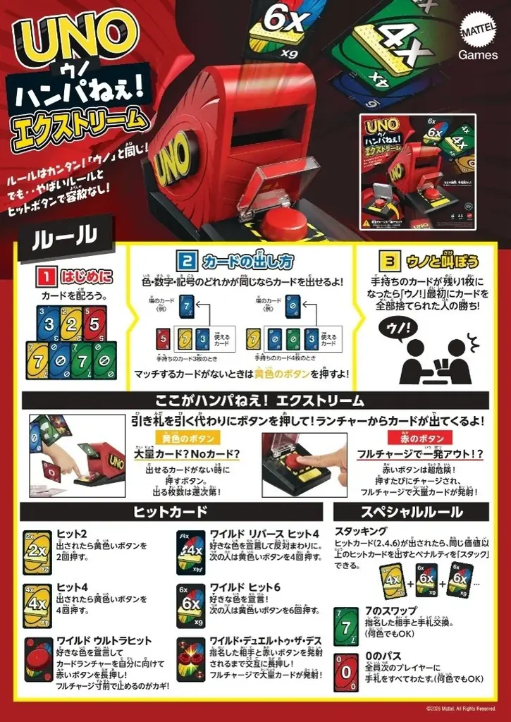 フルチャージで一発アウト！ 大量カードが一気に飛び出す！？ 「ウノ ハンパねぇ！ エクストリーム」が8月下旬より発売！ 画像 3