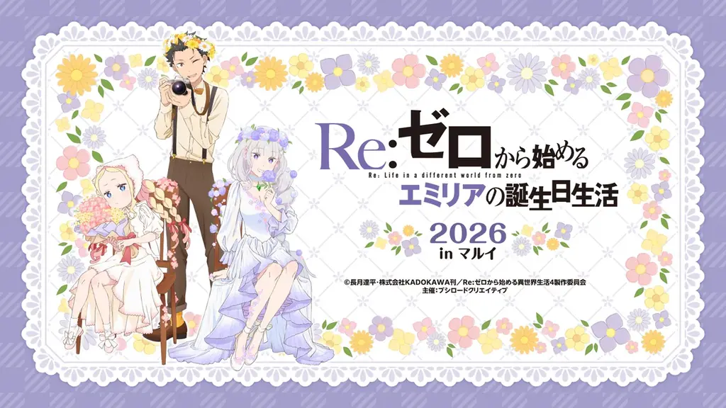 エミリア誕生日POP UP