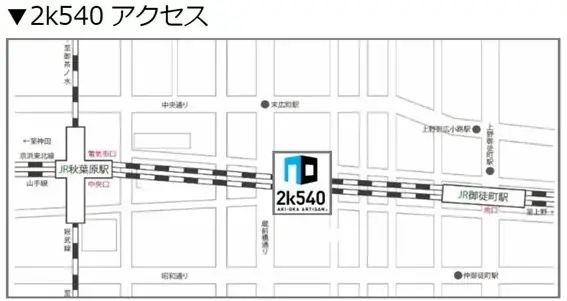 ものづくりの街『2k540 AKI-OKA ARTISAN』開業15周年創業祭 『あつらえ』9/26㈯～10/4㈰開催！ 画像 7
