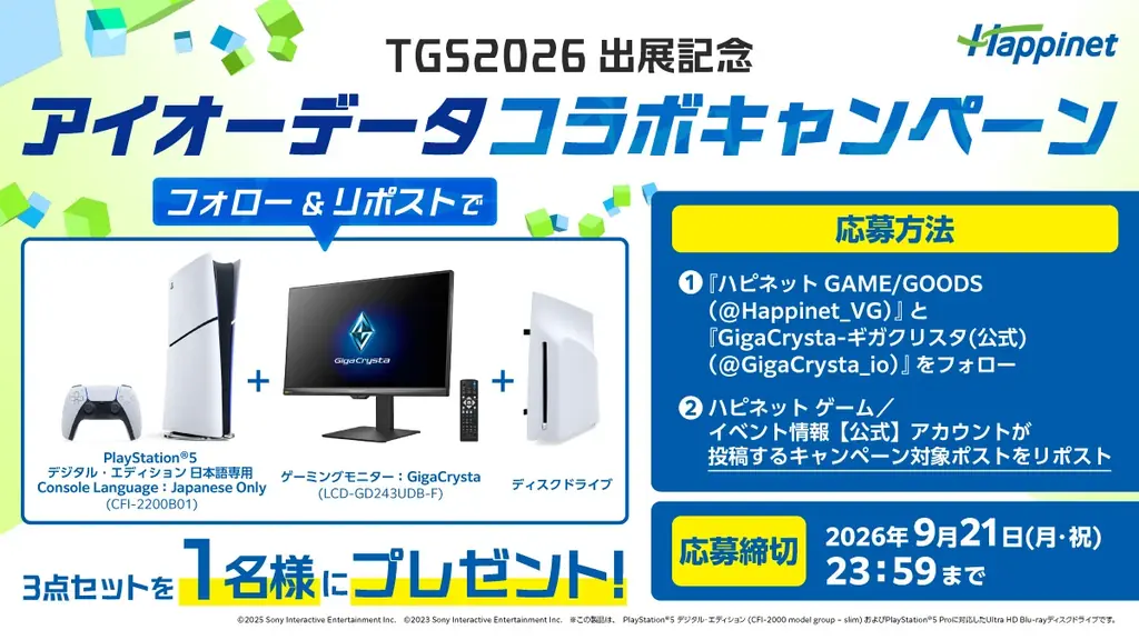 TGS2026　ハピネットブースで好きになるゲームがきっと見つかる！ 画像 10
