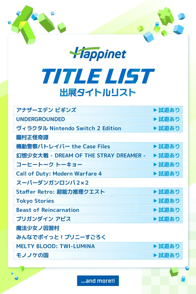 TGS2026　ハピネットブースで好きになるゲームがきっと見つかる！ 画像 2