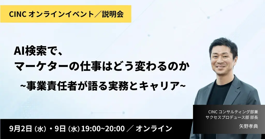 AI時代のマーケター変化