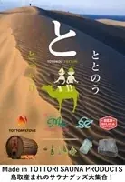 【9/2-4】サウナ本体や設備、グッズが仕入れられる展示会「サウナフェア」をLIFE×DESIGNで開催! 画像 6