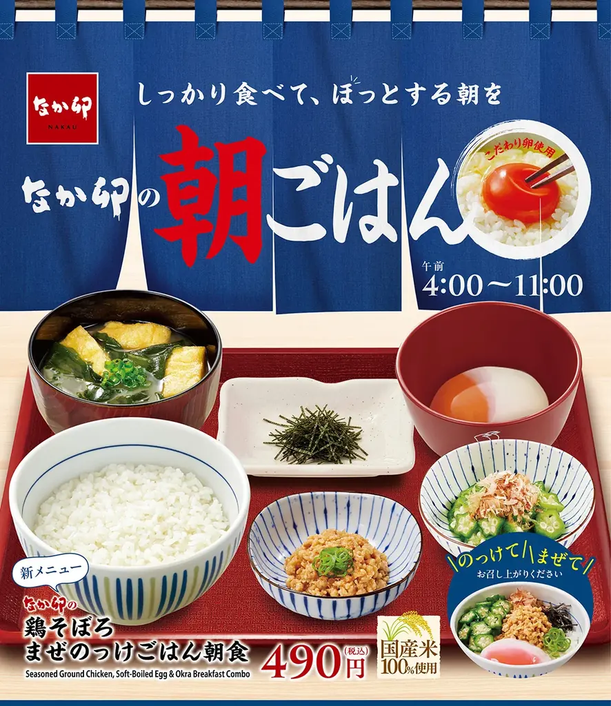 なか卯、9/3開始　鶏そぼろ「まぜのっけ」朝食6種
