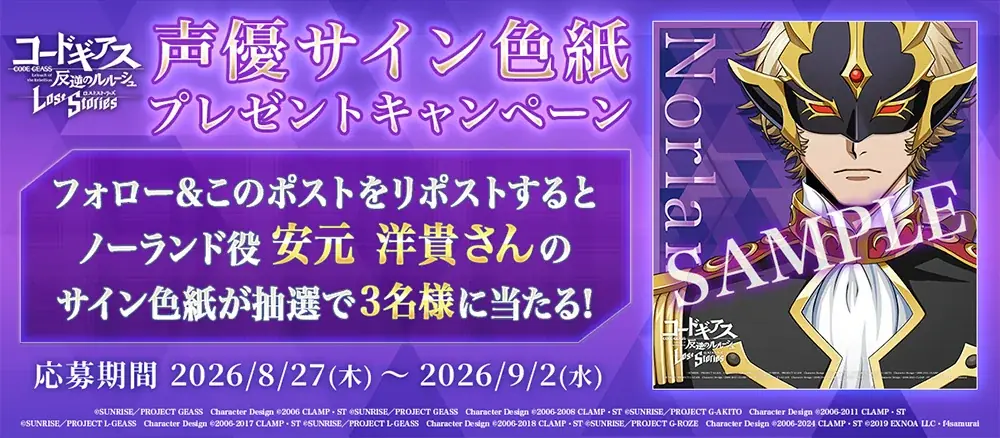 DMM GAMES×f4samurai、『コードギアス 反逆のルルーシュ ロストストーリーズ』にてメインストーリー第5部12章追加！育成素材やサクラダイトが貰える豪華キャンペーンも開催中！ 画像 6