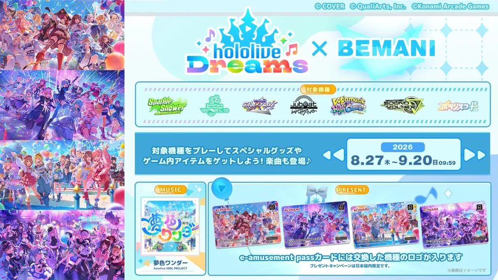 『ホロライブドリームス』 とBEMANIのコラボイベントを開催！ 画像 2