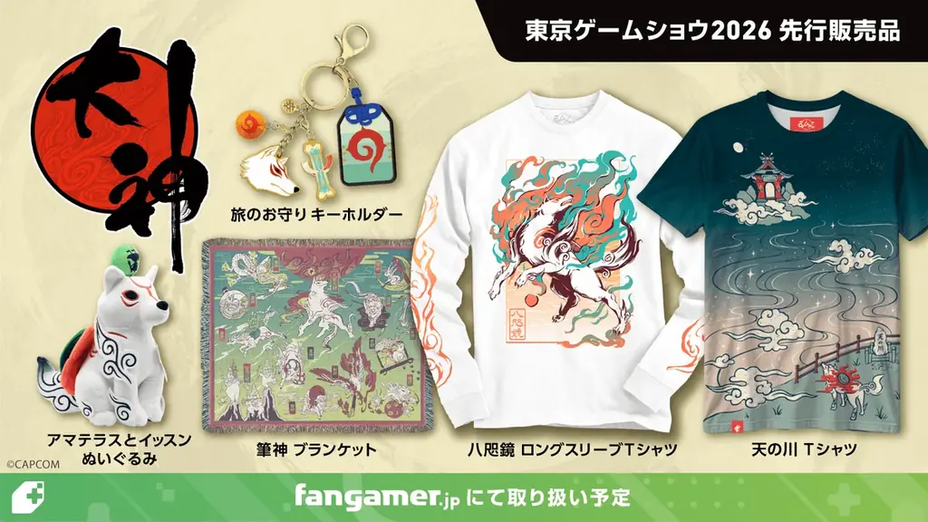 「東京ゲームショウ2026」出展情報 イベント先行販売品のお知らせ 画像 16