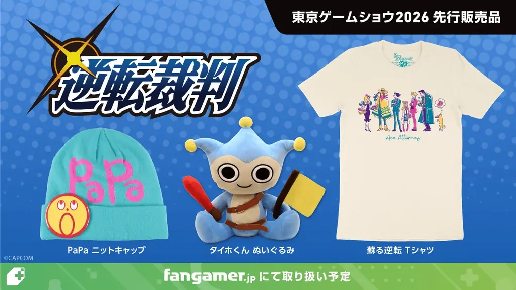 「東京ゲームショウ2026」出展情報 イベント先行販売品のお知らせ 画像 2
