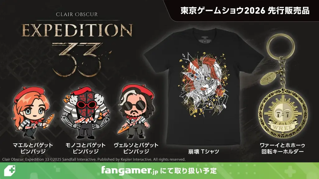 「東京ゲームショウ2026」出展情報 イベント先行販売品のお知らせ 画像 22